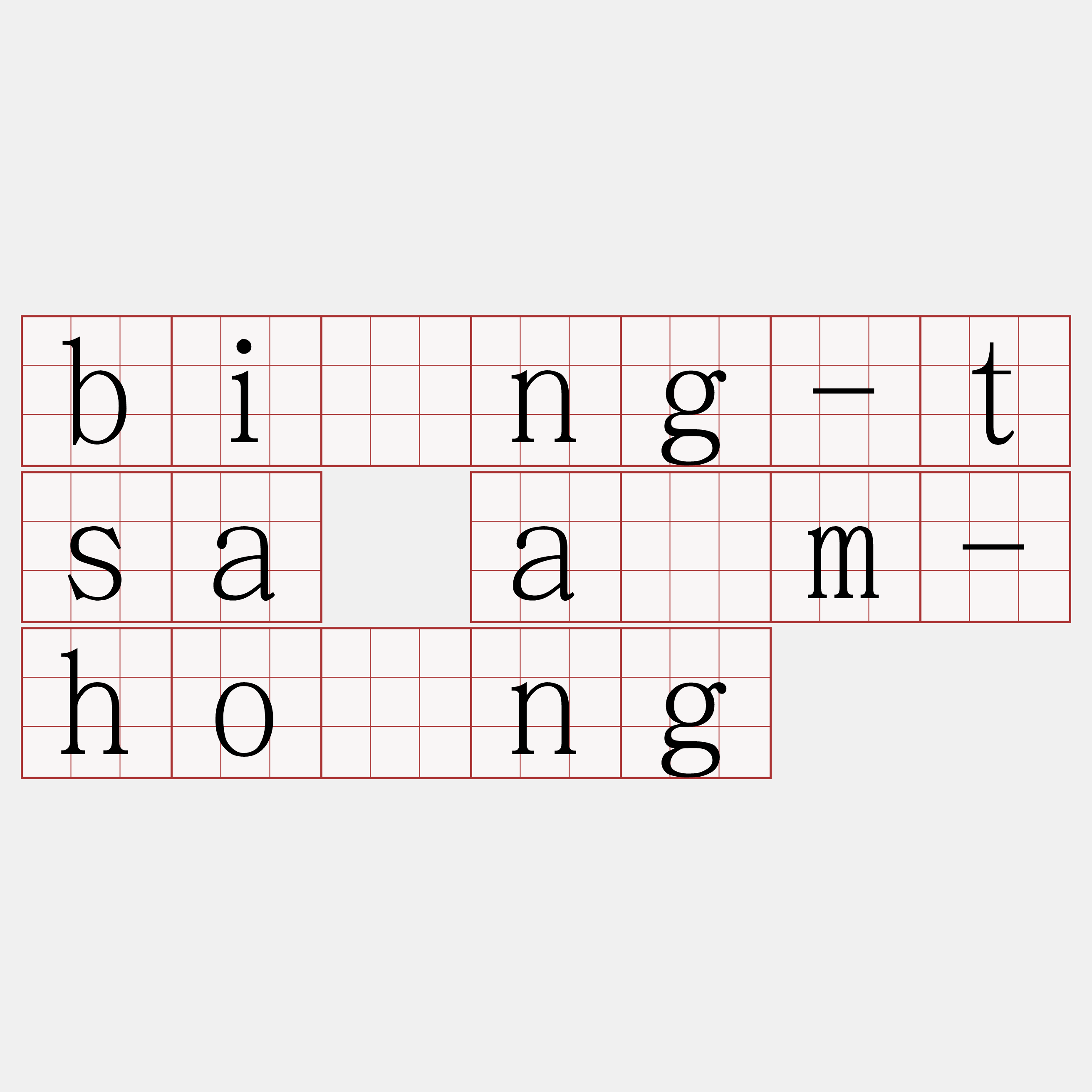 bîng-tsa àm-hóng